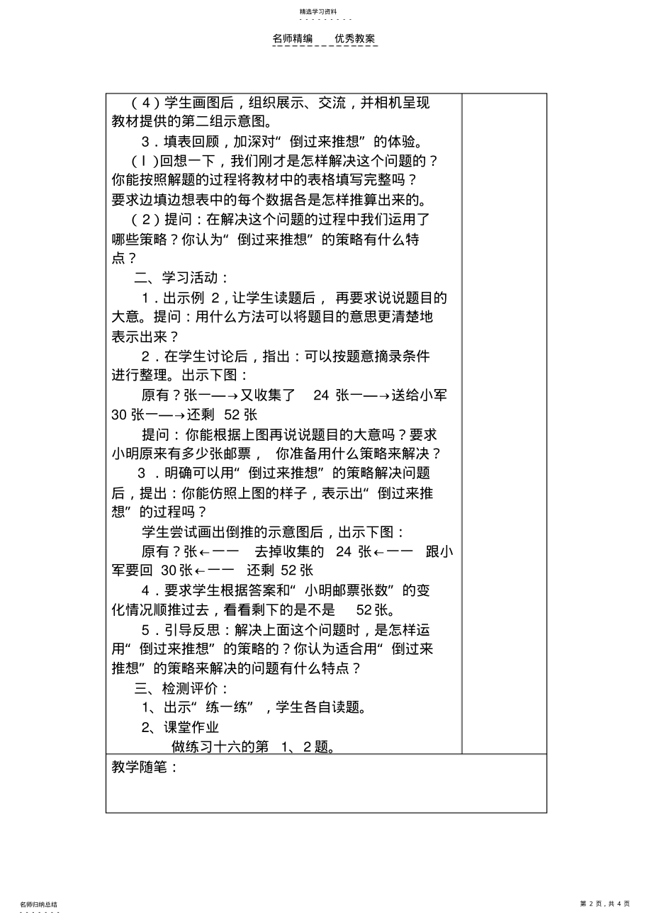 2022年苏教版五年级下册第九单元教案 .pdf_第2页