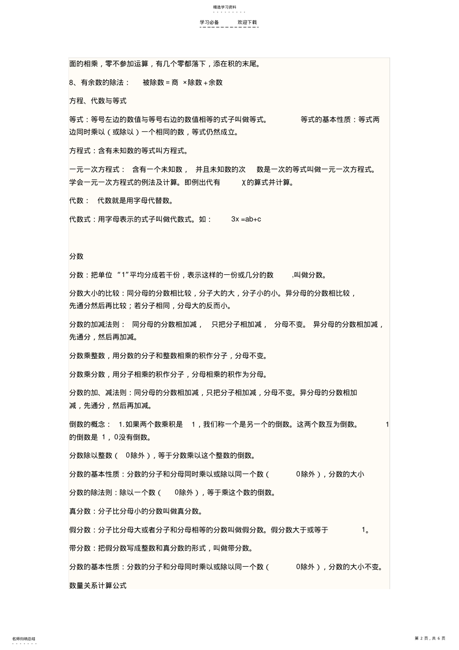 2022年小升初数学公式复习大全 .pdf_第2页