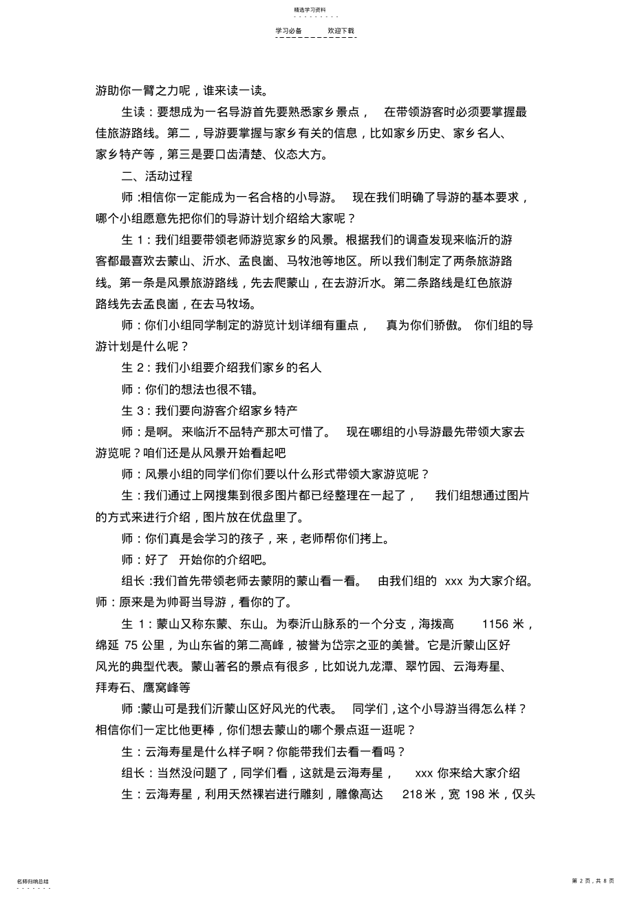 2022年小学六年级综合实践课《可爱的家乡》教学设计 .pdf_第2页