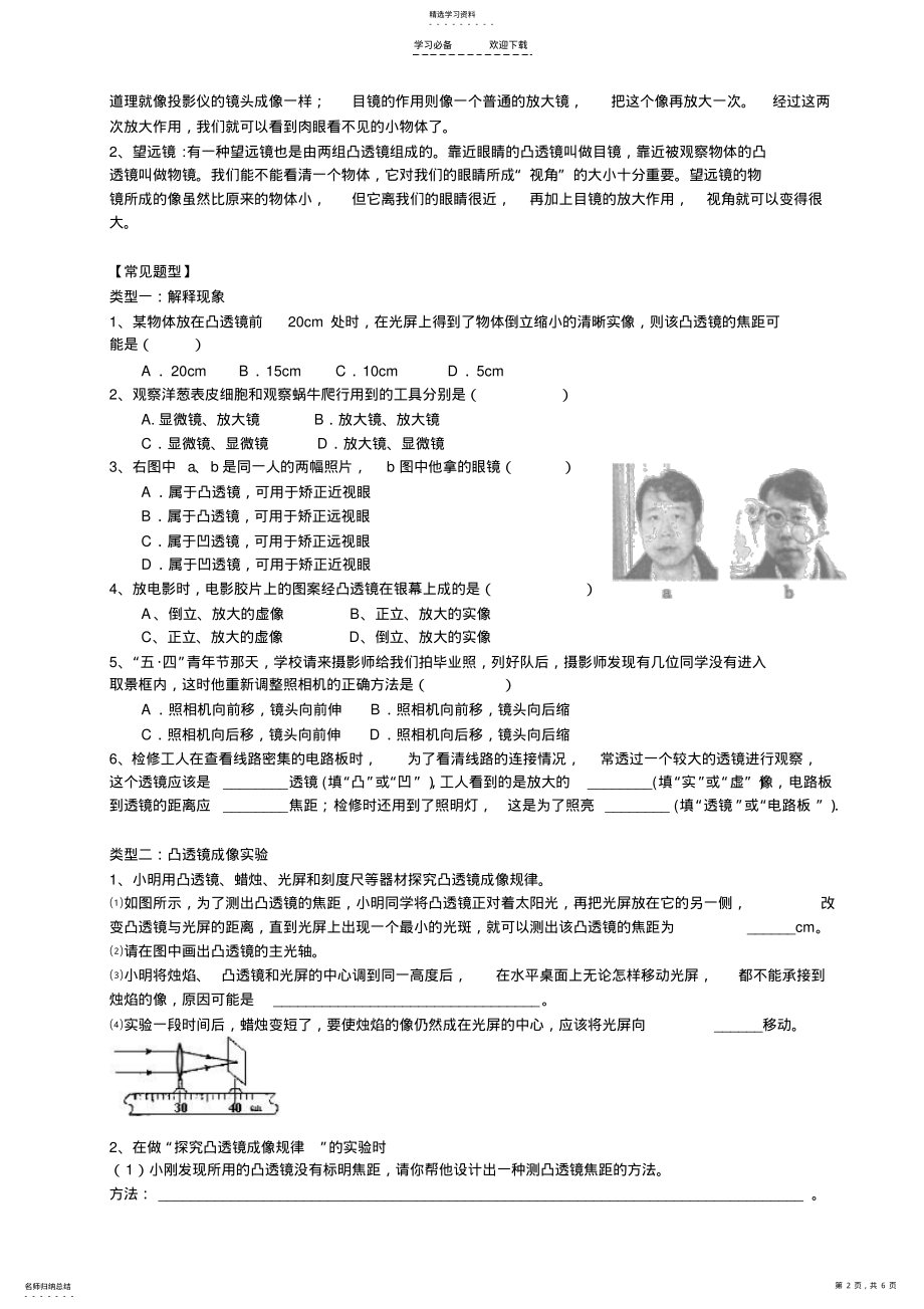 2022年初中物理凸透镜成像规律及其应用专题复习 .pdf_第2页