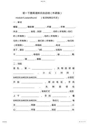 2022年初一下册英语知识点总结 2.pdf