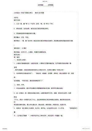 2022年小学语文一年级下册第五单元教学设计预案 .pdf