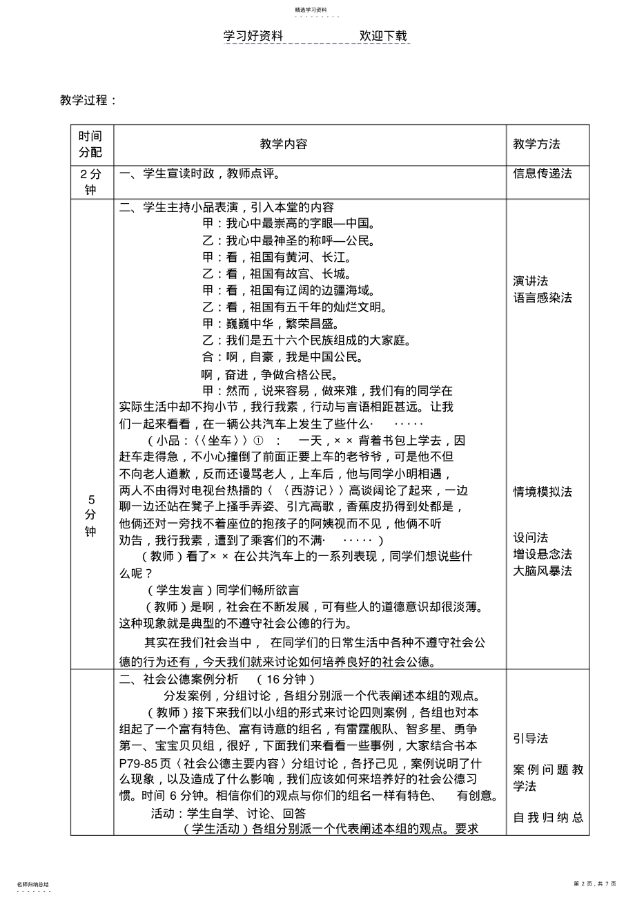 2022年行为导向型教学授课教案 .pdf_第2页