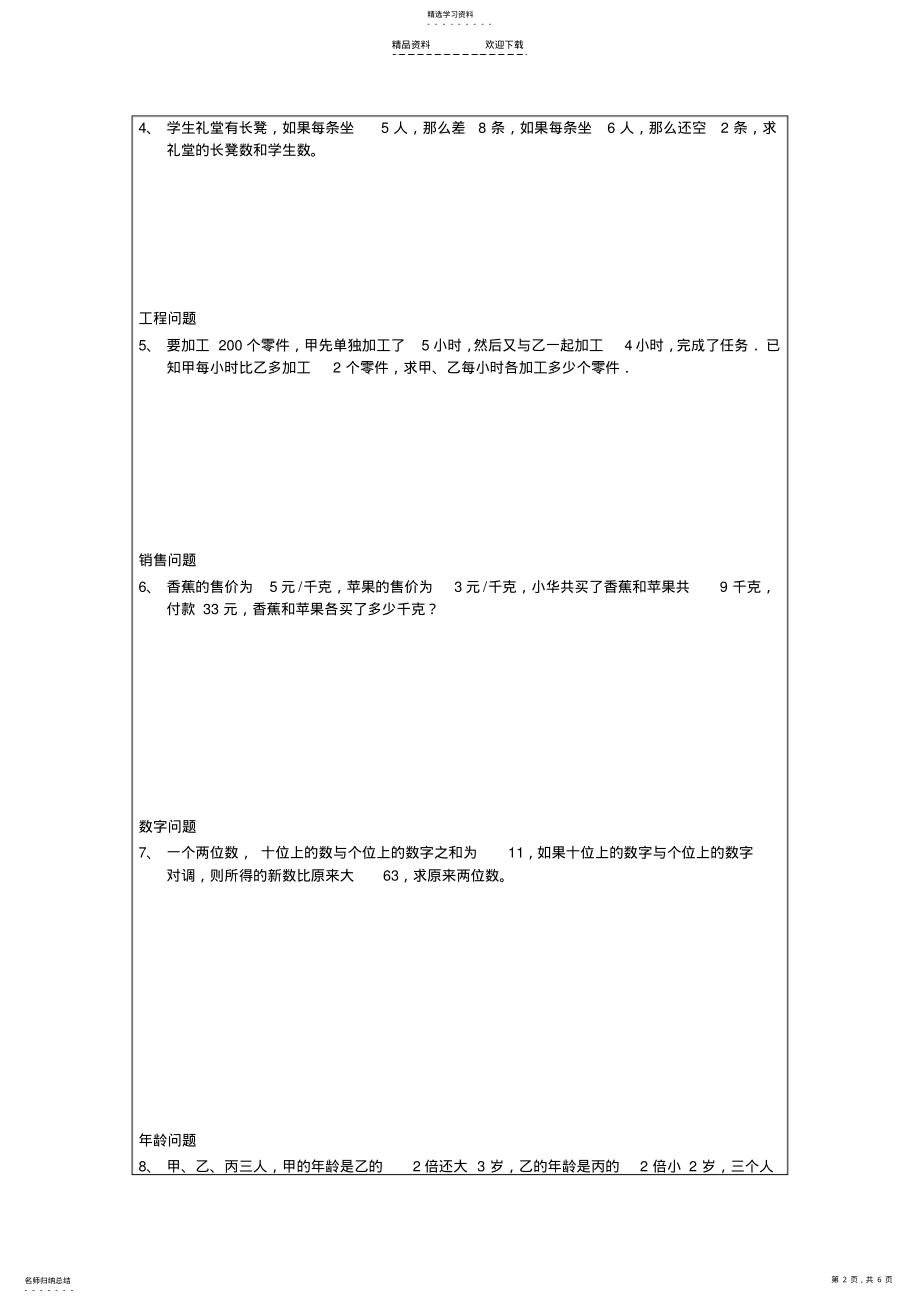 2022年小五-列方程解应用题 .pdf_第2页