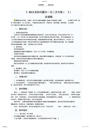 2022年实际问题与一元二次方程说课稿 .pdf