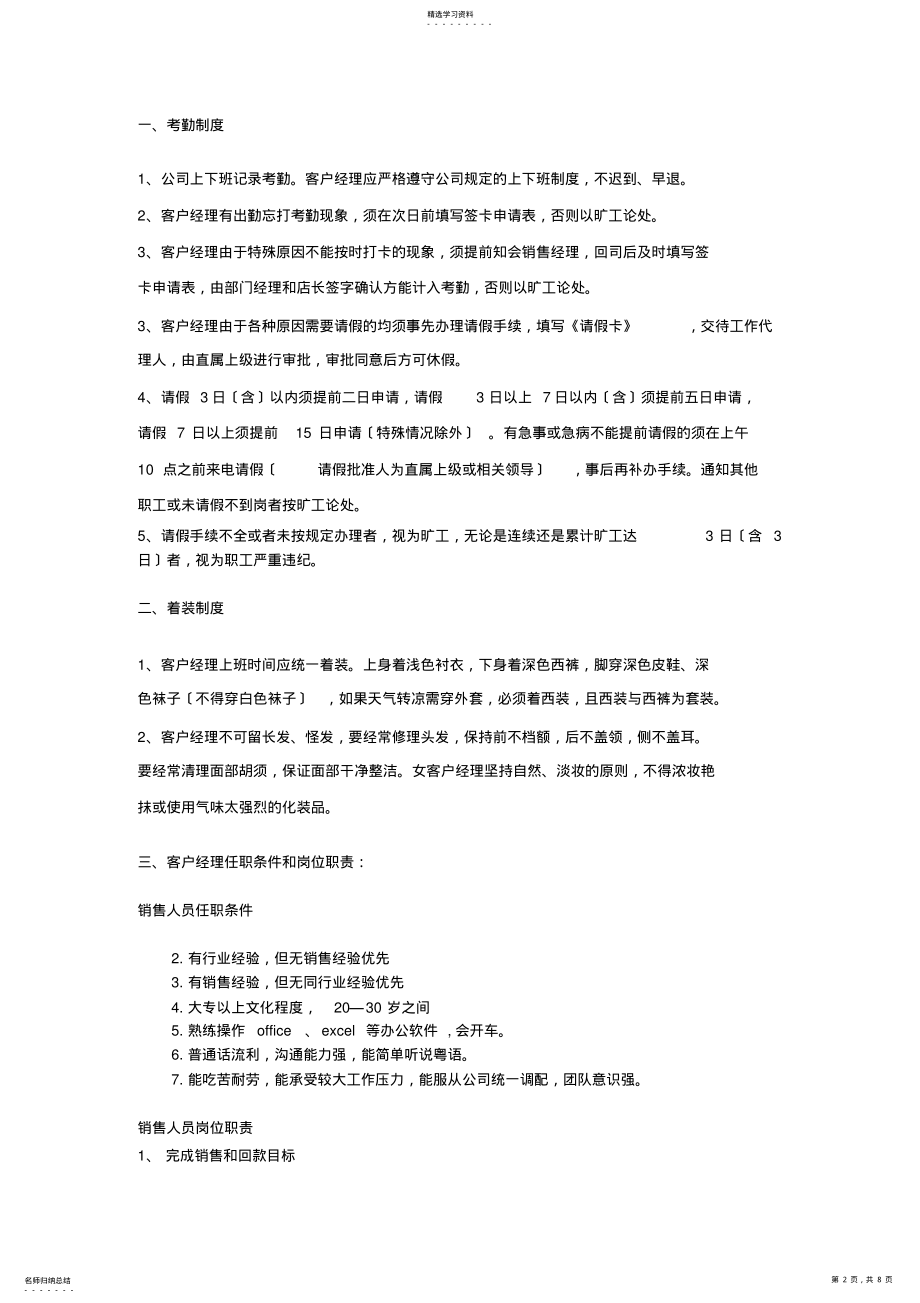 2022年销售部日常业务管理制度 .pdf_第2页