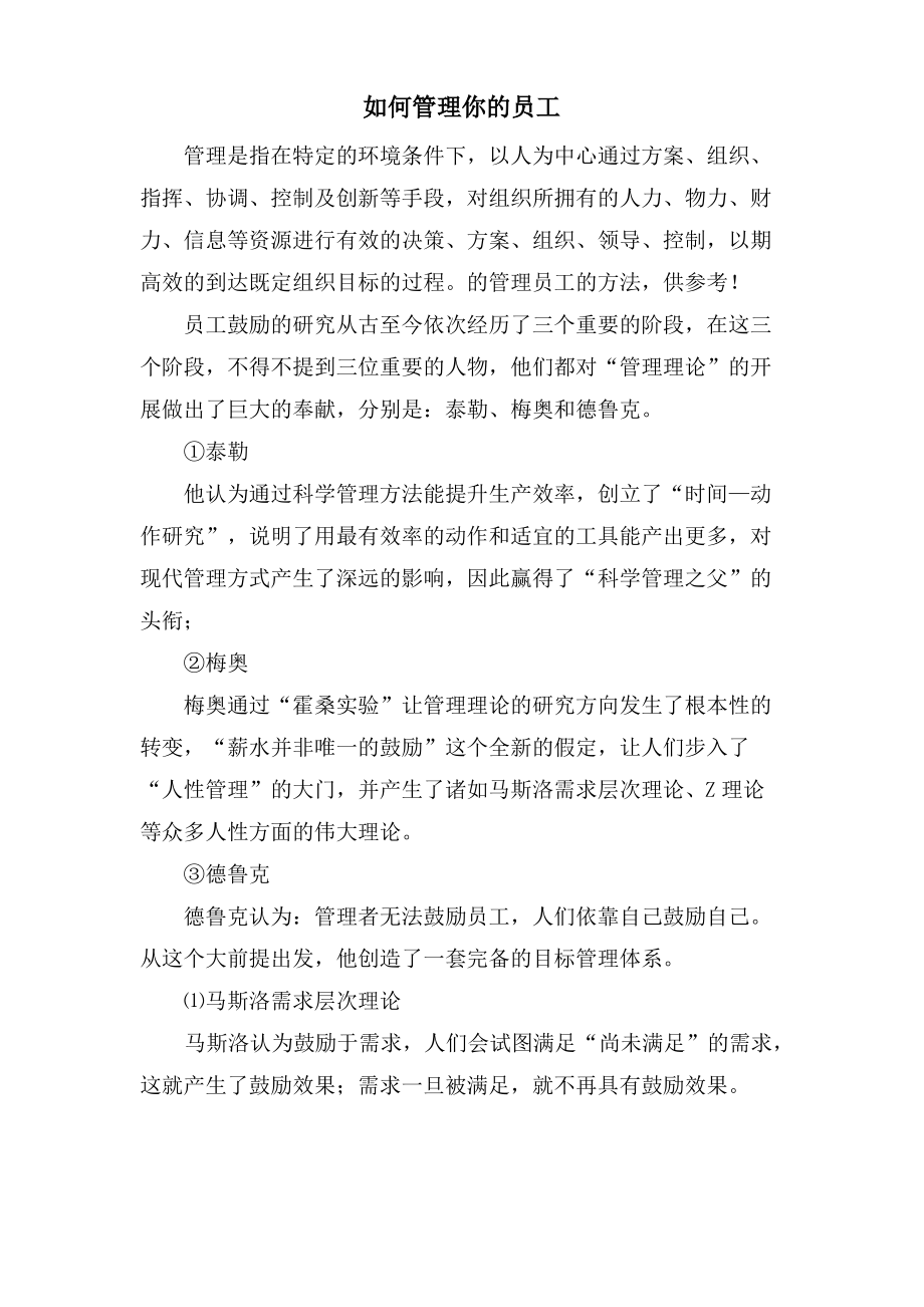 如何管理你的员工.pdf_第1页