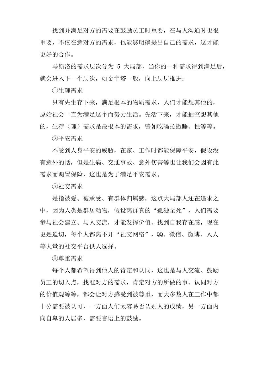 如何管理你的员工.pdf_第2页