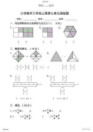 2022年小学三年级上册数学分数专项练习 .pdf