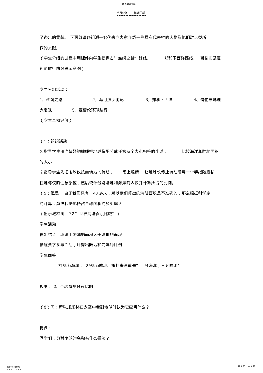 2022年大洲和大洋教案 .pdf_第2页