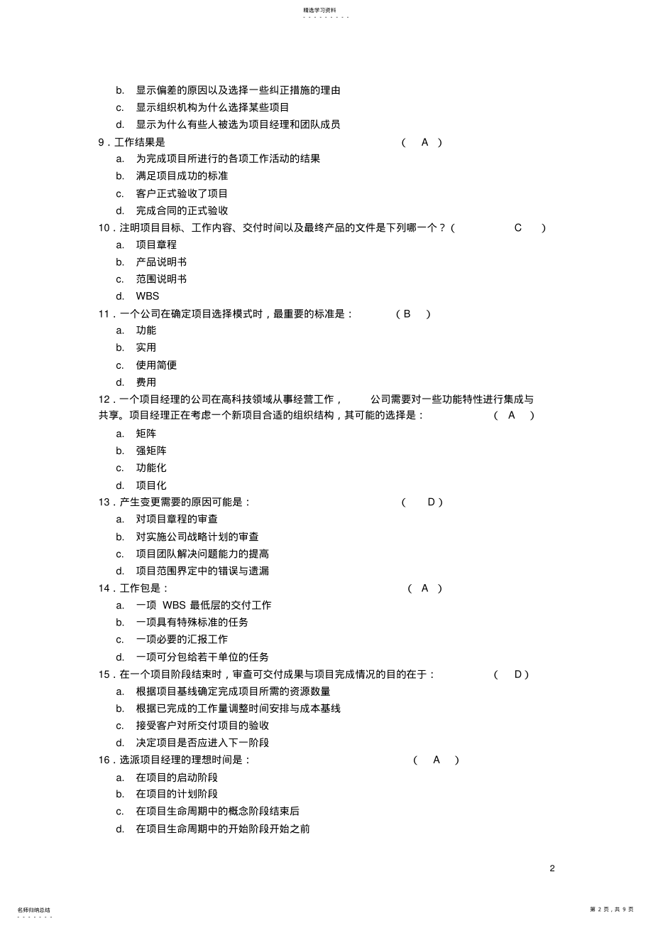 2022年完整word版,项目管理参考试题及答案 .pdf_第2页