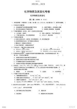 2022年高一化学物质及其变化月考卷 .pdf