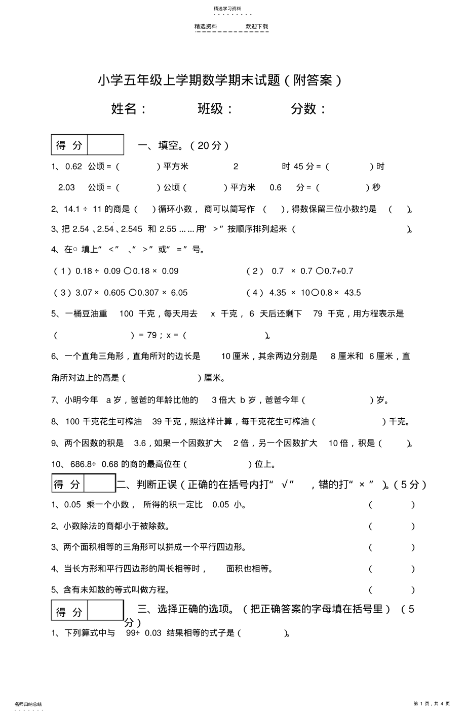 2022年小学五年级上册数学期末试卷及答案 .pdf_第1页