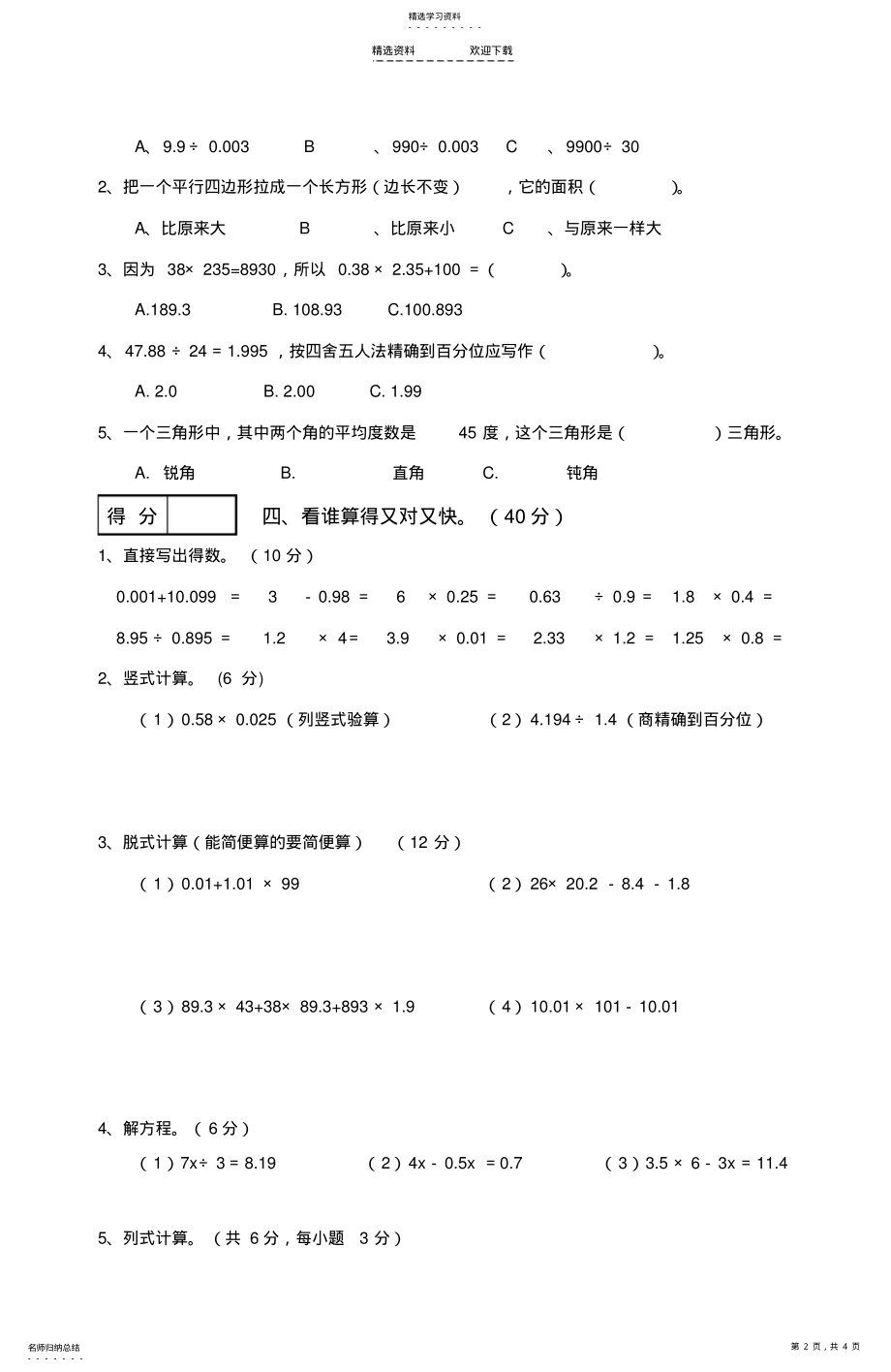 2022年小学五年级上册数学期末试卷及答案 .pdf_第2页