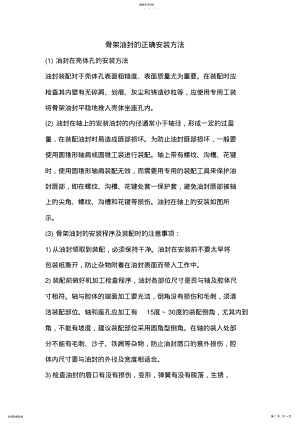 2022年骨架油封的正确安装方法 .pdf