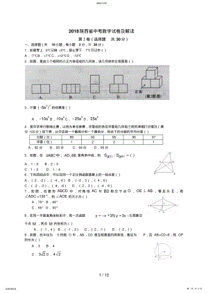 2022年陕西省中考数学试题 .pdf