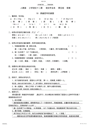 2022年语文六年级十二册语文作业本第五组答案 .pdf