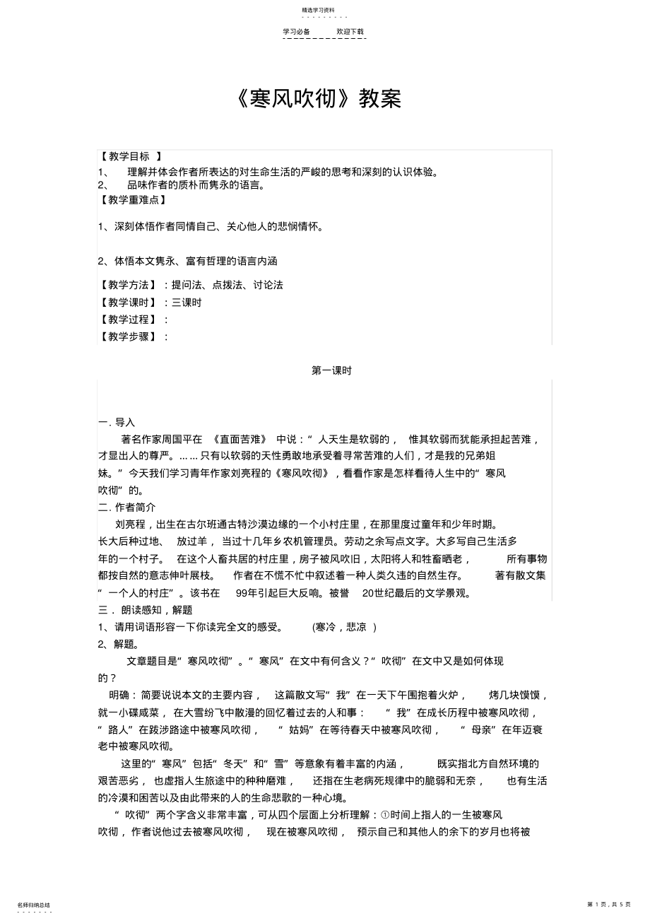 2022年寒风吹彻公开课教案 .pdf_第1页