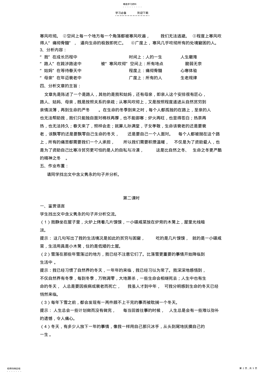 2022年寒风吹彻公开课教案 .pdf_第2页