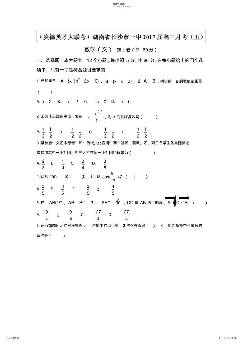 2022年长沙市一中2021届高三月考数学试卷含答案 .pdf_第1页