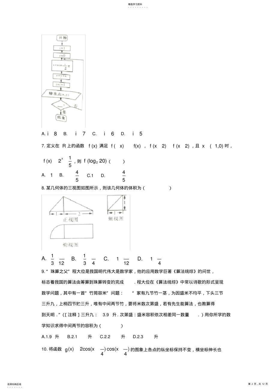 2022年长沙市一中2021届高三月考数学试卷含答案 .pdf_第2页