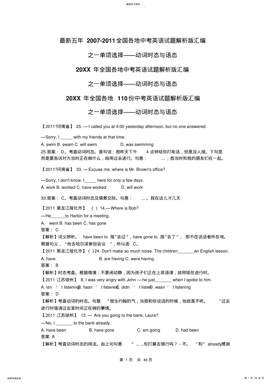 2022年单选--动词的时态和语态 .pdf_第1页