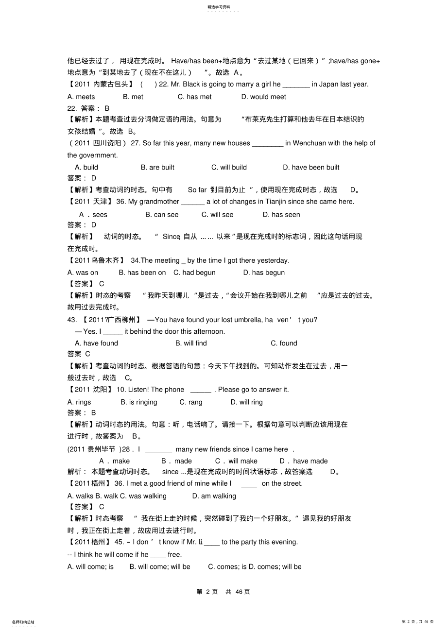 2022年单选--动词的时态和语态 .pdf_第2页