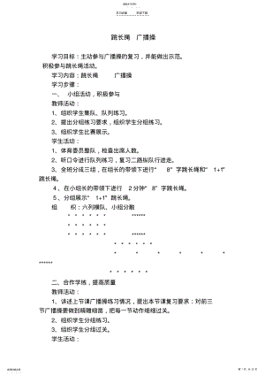 2022年小学五年级下册体育教案 .pdf