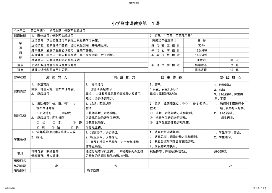 2022年小学形体课教案第1课 .pdf_第1页