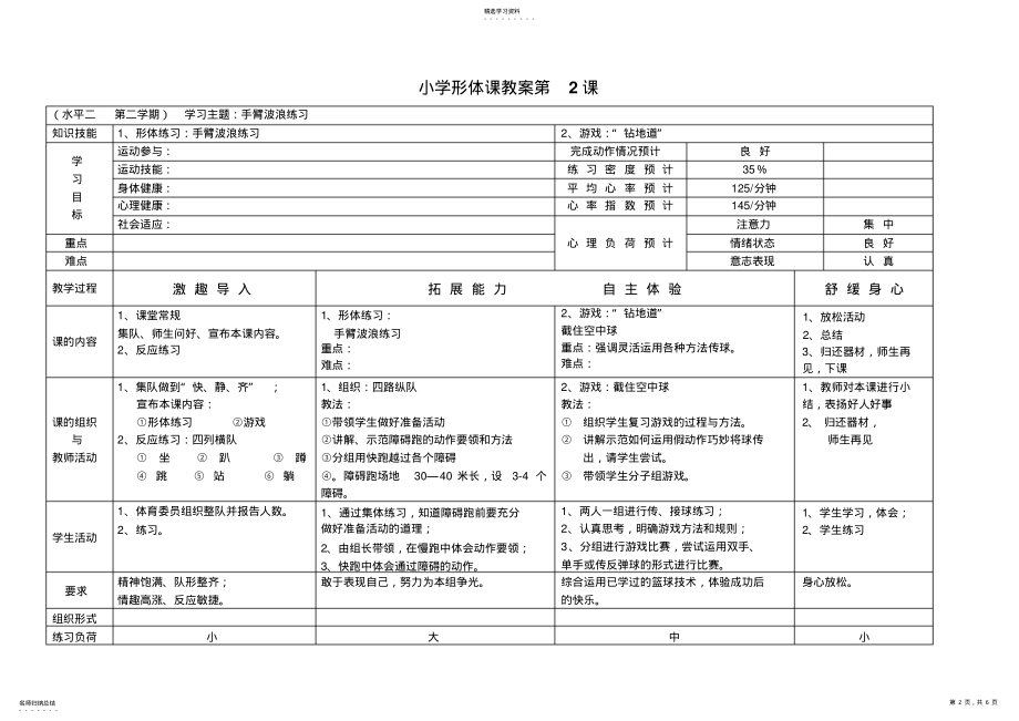 2022年小学形体课教案第1课 .pdf_第2页