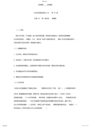 2022年贝多芬田园交响乐说课稿 .pdf