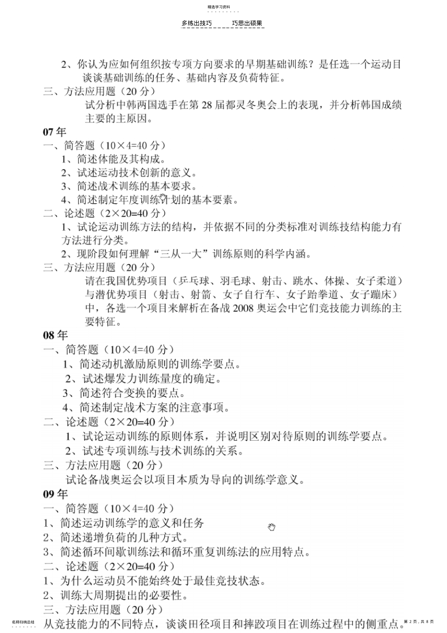 2022年北体运动训练考博真题 .pdf_第2页