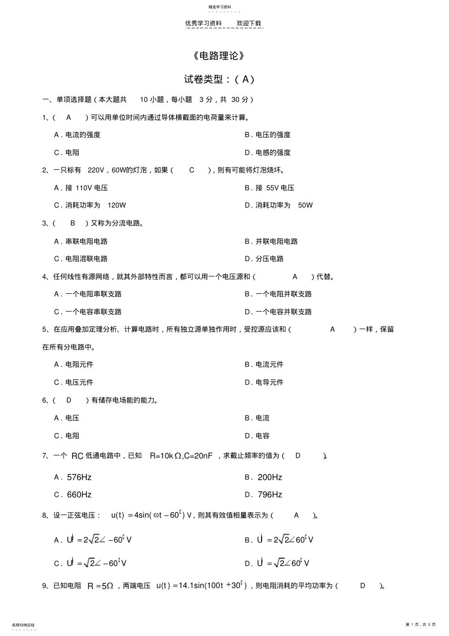 2022年大工《电路理论》课程考试模拟试卷A .pdf_第1页