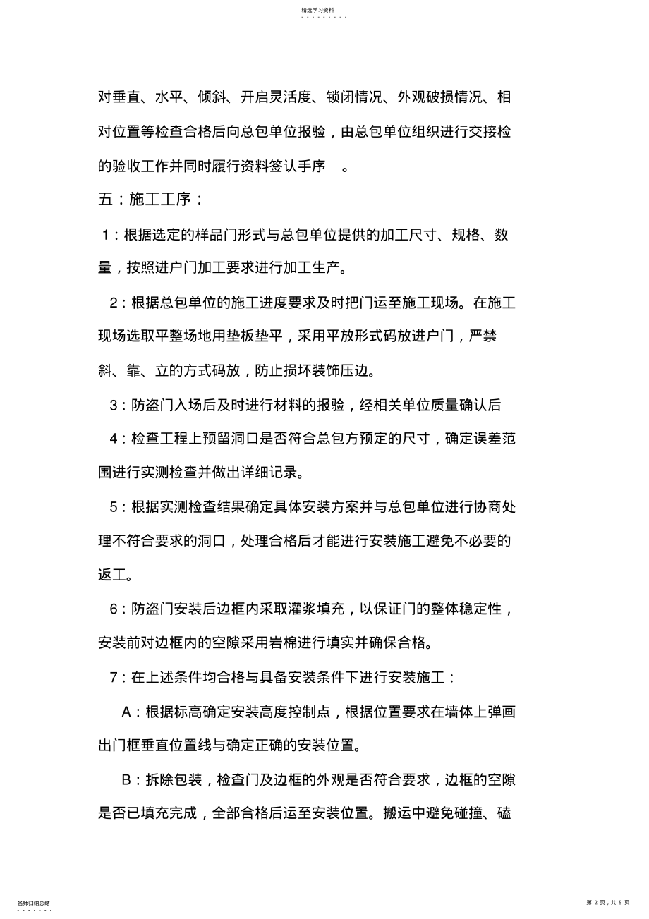 2022年防盗门安装施工专业技术方案97347 .pdf_第2页