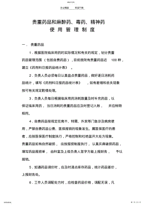 2022年贵重药品和麻醉药毒药精神药使用管理制度 .pdf