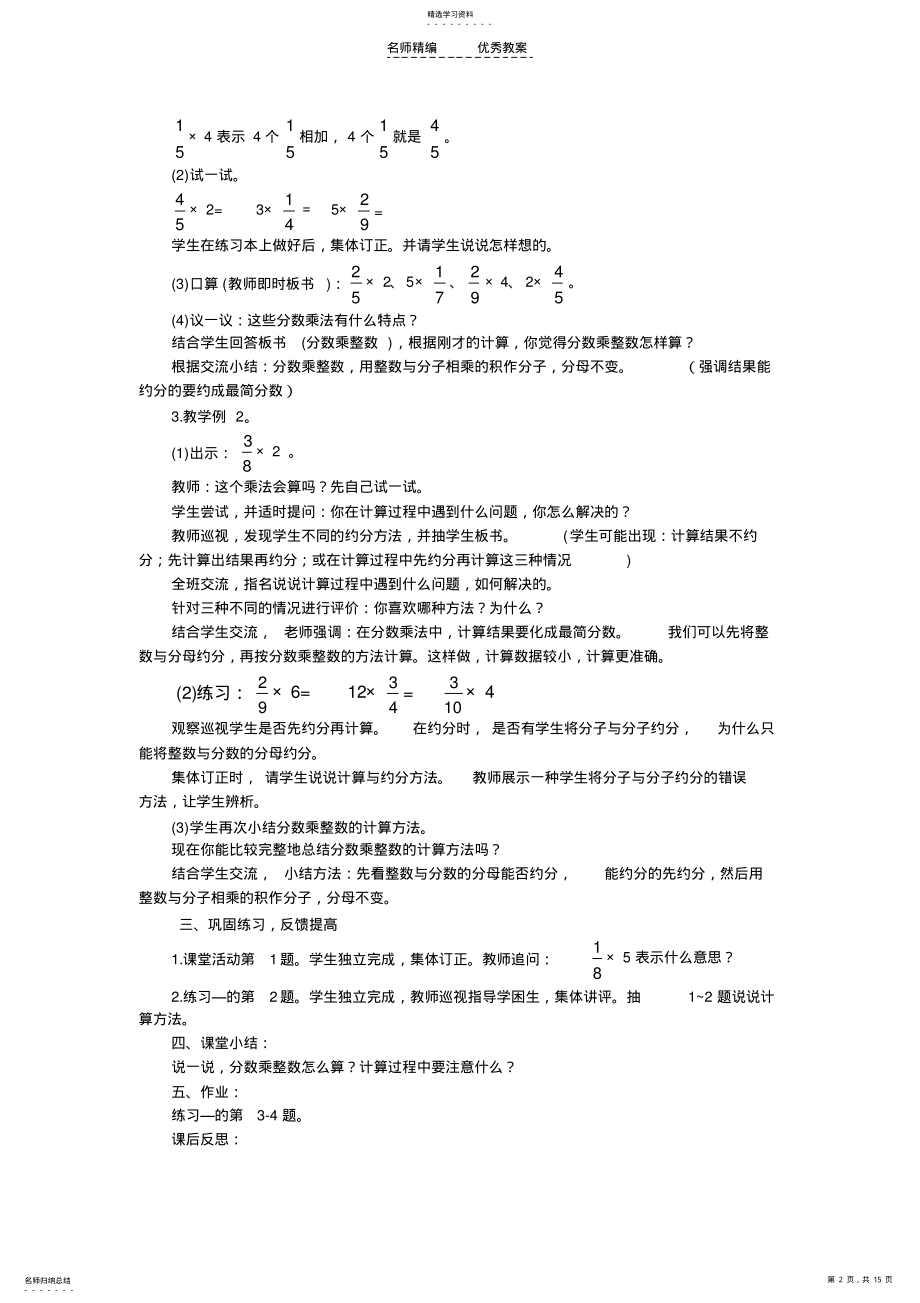 2022年西师版六年级数学上册第一单元教案 .pdf_第2页