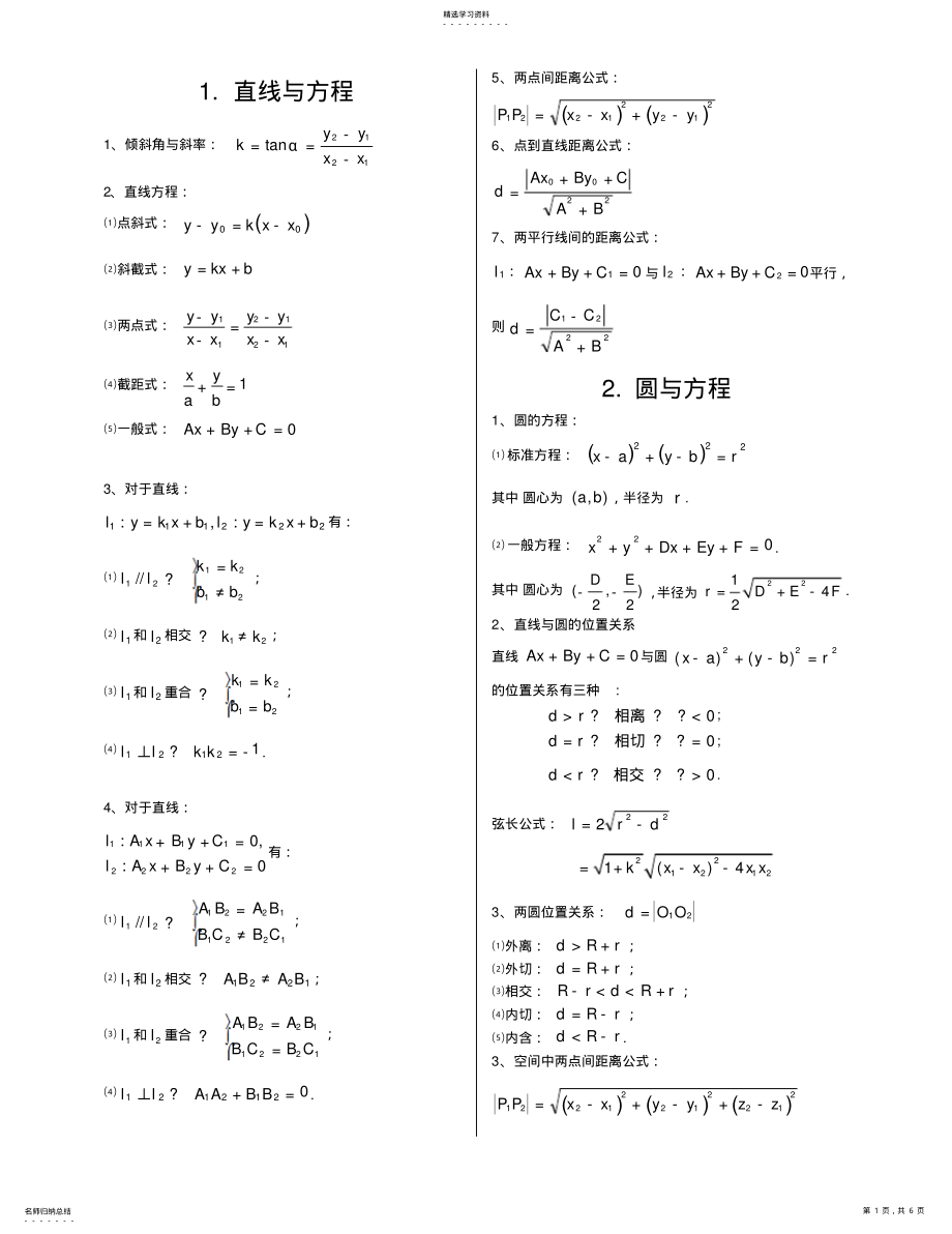 2022年解析几何知识点总结 3.pdf_第1页