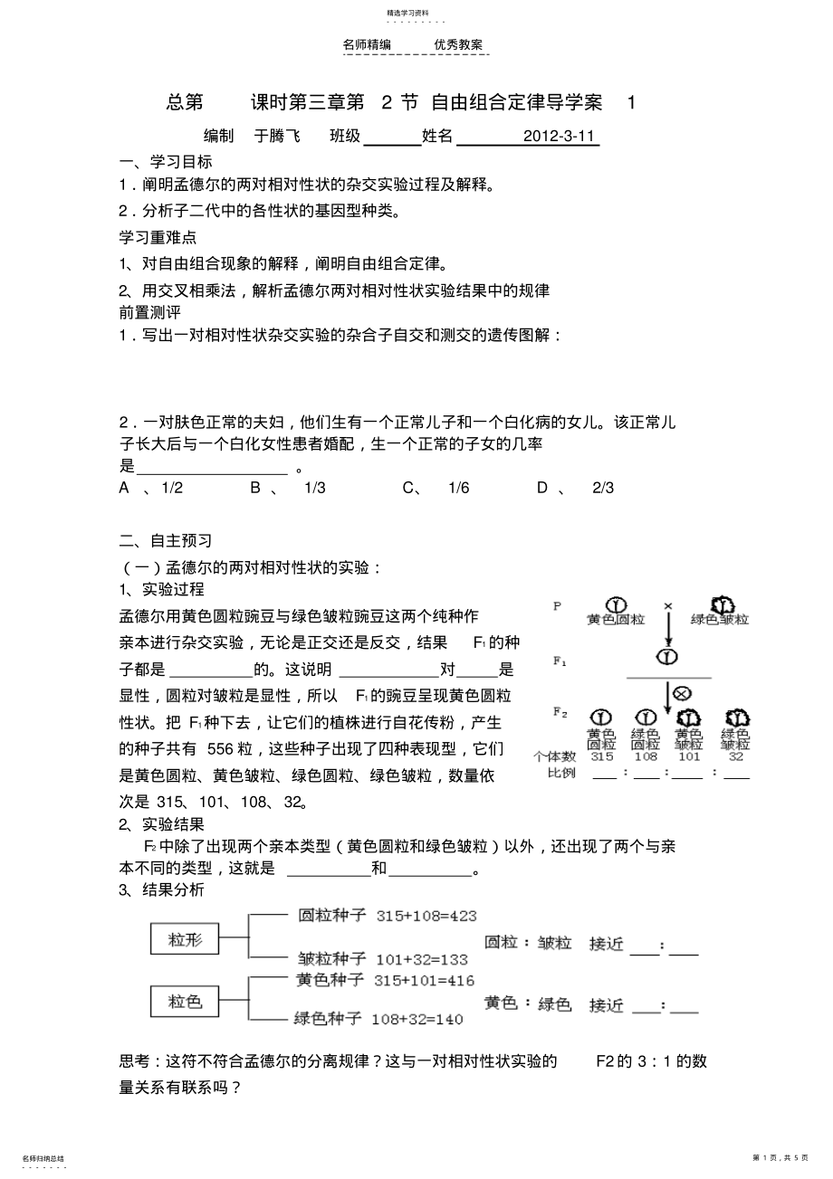 2022年自由组合定律导学案 .pdf_第1页