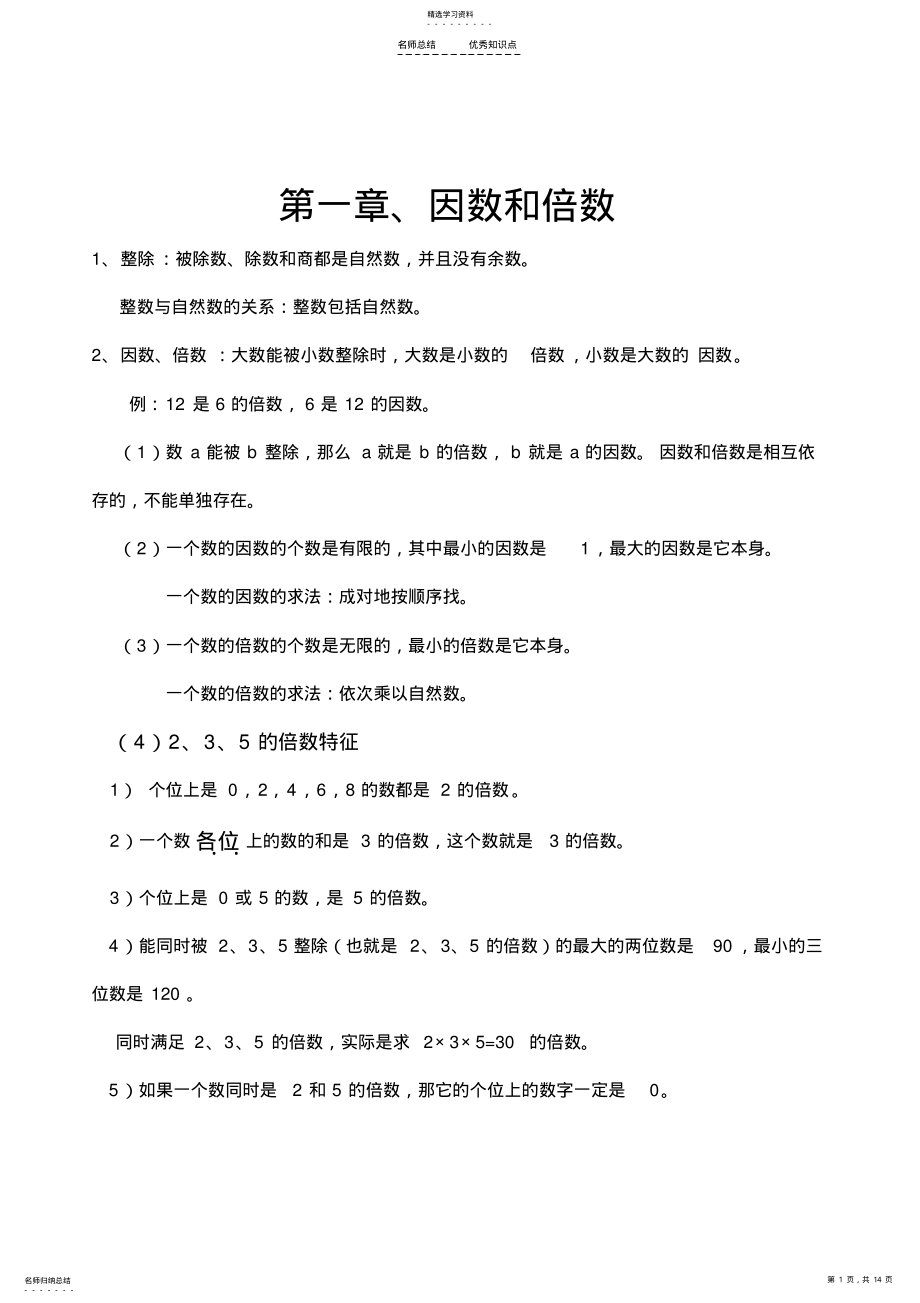 2022年西师版五年级下册数学知识点归纳总结 2.pdf_第1页