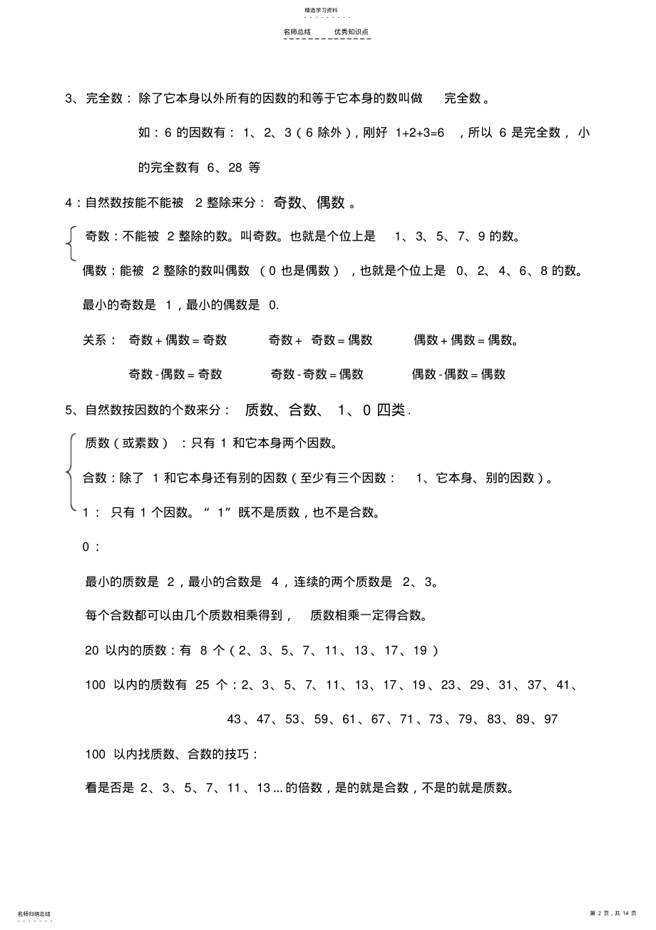 2022年西师版五年级下册数学知识点归纳总结 2.pdf_第2页