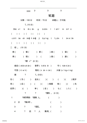 2022年小学冀教版三年级语文上册期末测试卷 .pdf