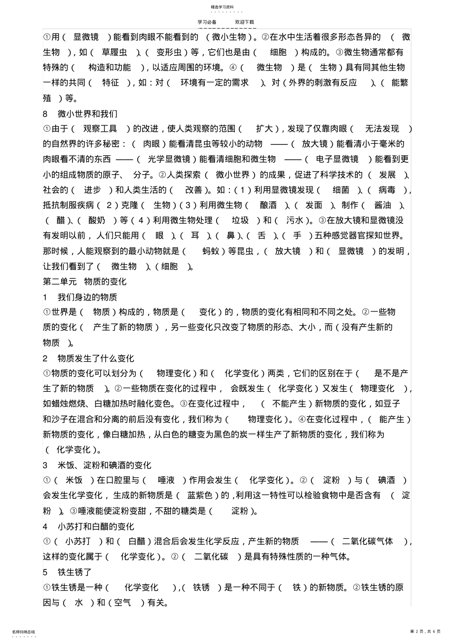 2022年六年级科学下册期末重点复习题及答 .pdf_第2页