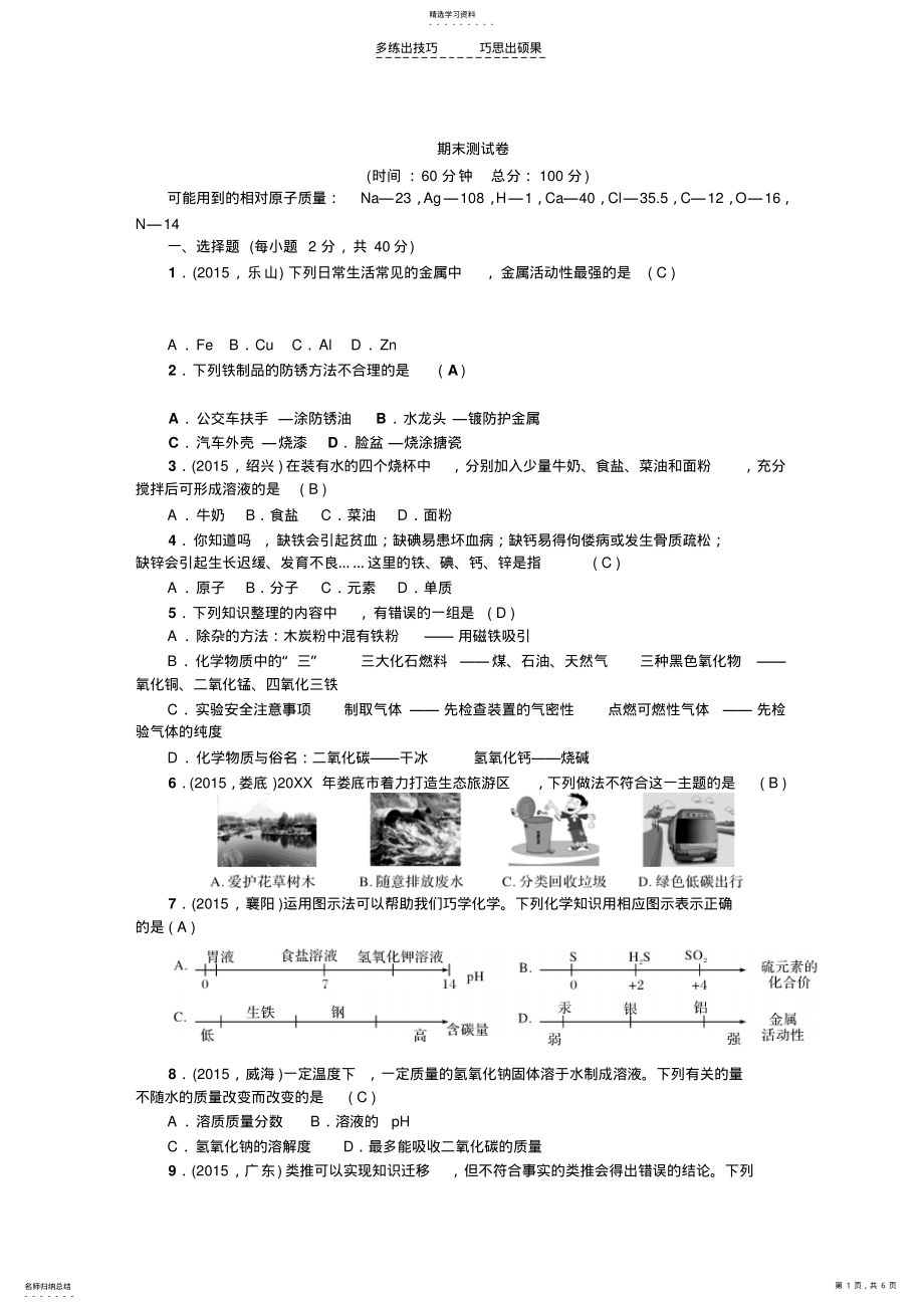 2022年初三化学期末测试卷 .pdf_第1页