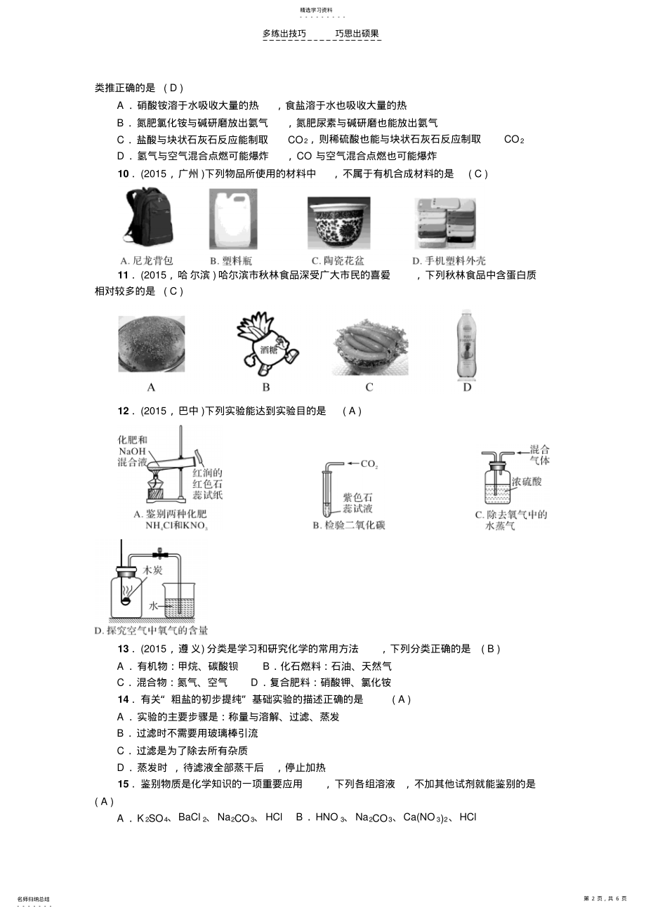 2022年初三化学期末测试卷 .pdf_第2页