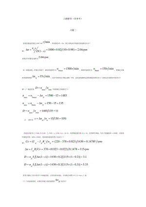 电力拖动自动控制系统_第四版_课后答案.pdf