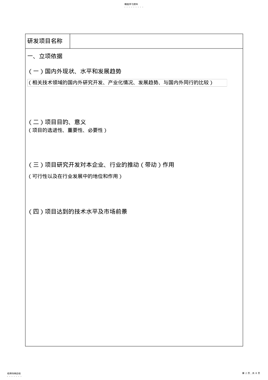 2022年项目立项书模板 .pdf_第2页