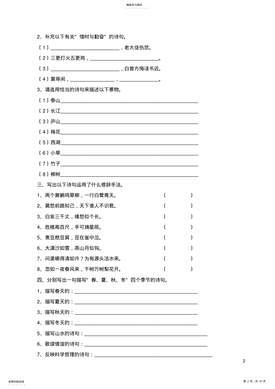 2022年苏教版六年级语文毕业古诗文复习资料 .pdf_第2页