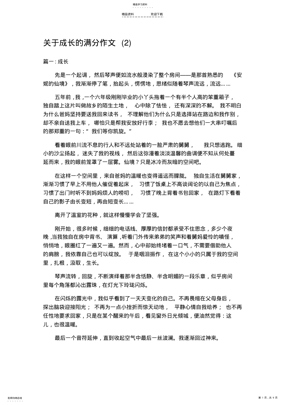 2022年关于成长的满分作文 .pdf_第1页