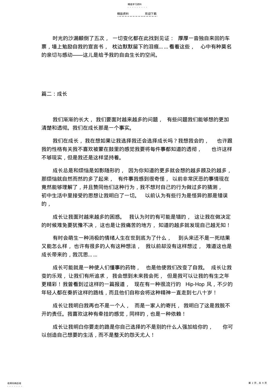 2022年关于成长的满分作文 .pdf_第2页