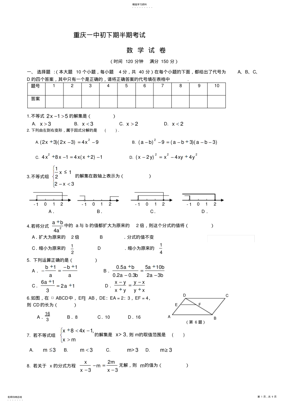 2022年北师大版数学八年级下册期中考试试卷 .pdf_第1页